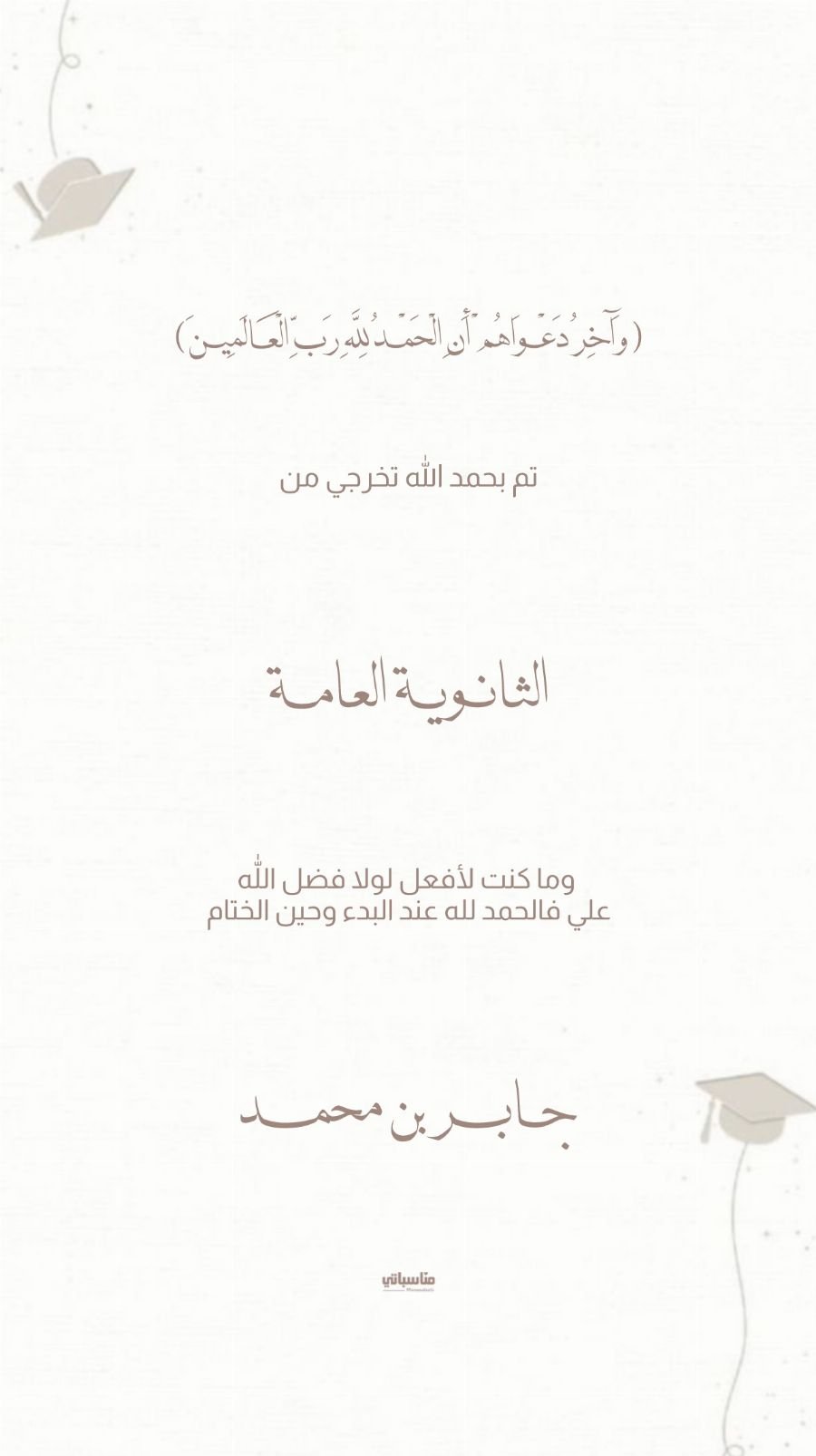 بشارة تخرج #25