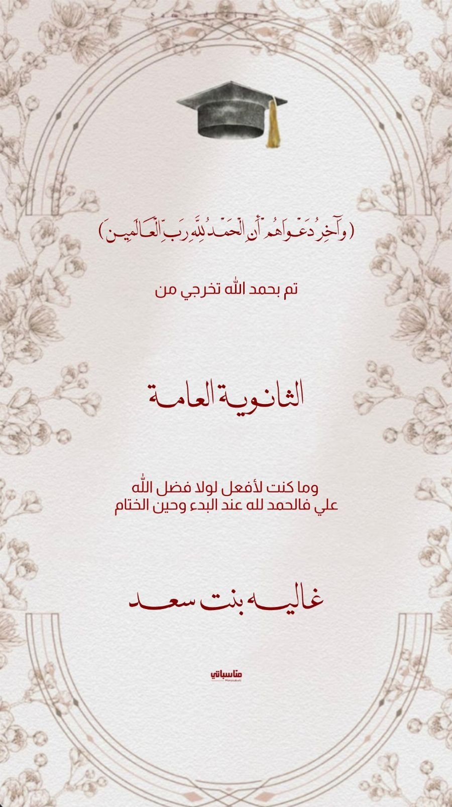 بشارة تخرج #26