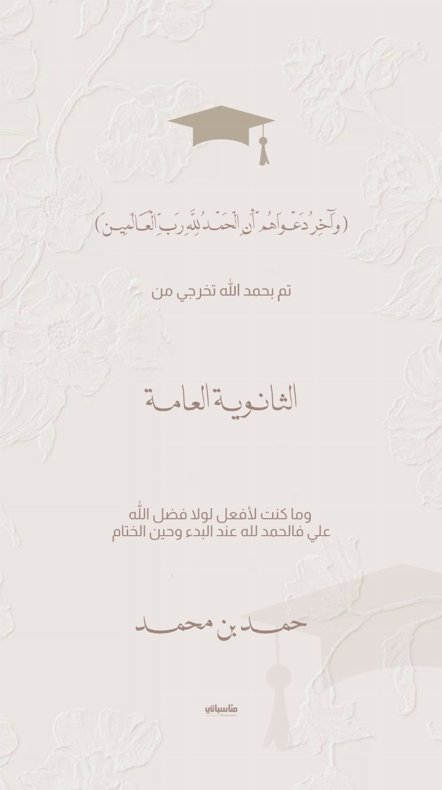 بشارة تخرج #27
