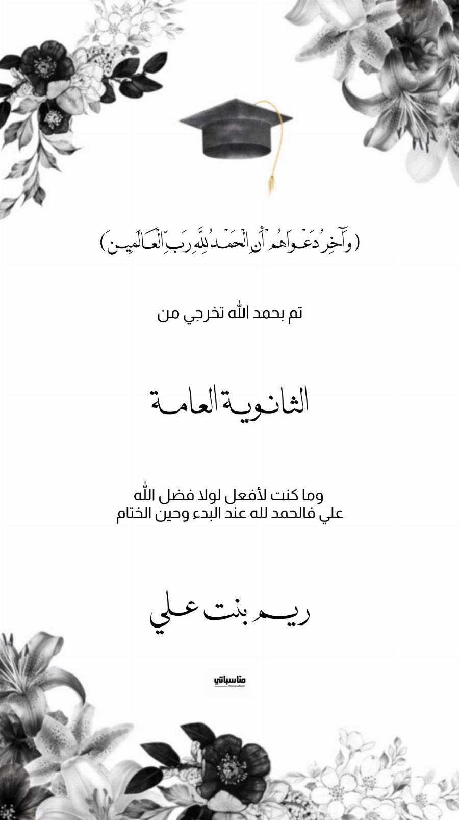 بشارة تخرج #28