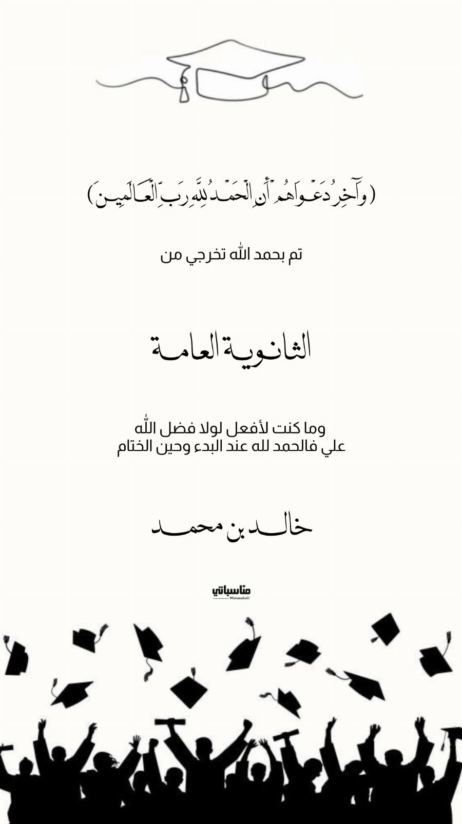 بشارة تخرج #29