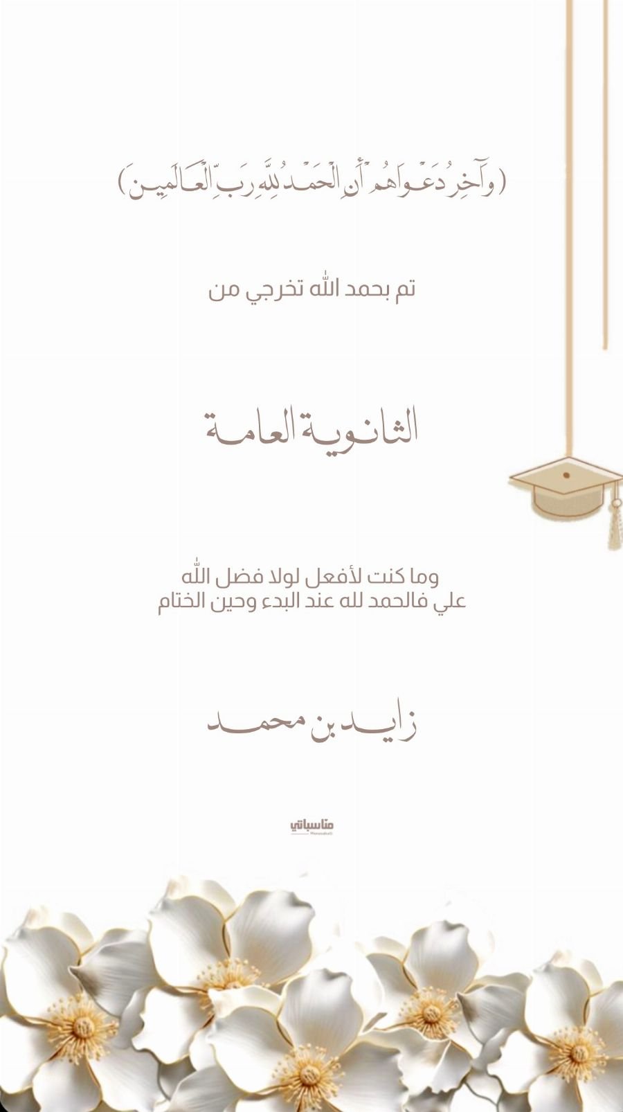 بشارة تخرج #30